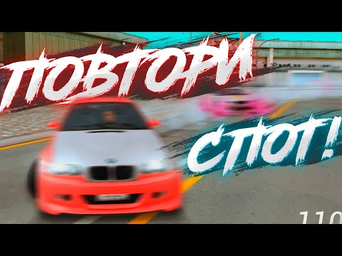 Видео: ПОВТОРИ СПОТ с Подписчиками!! Drift Paradise MTA