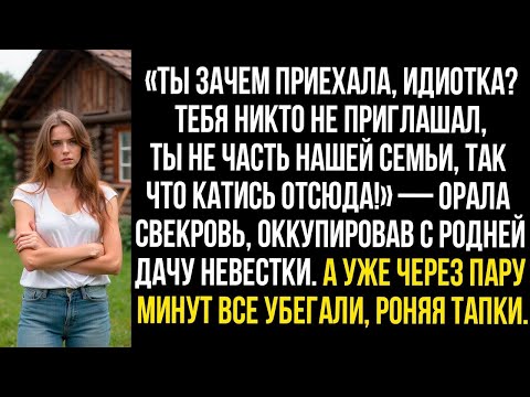 Видео: Ты зачем приехала, идиотка? Тебя никто не приглашал, ты не часть нашей семьи, так что катись отсюда!