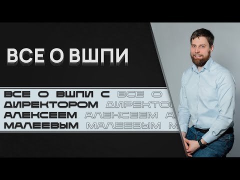 Видео: Высшая Школа Программной Инженерии: Почему ВАМ Стоит к Нам Поступать!