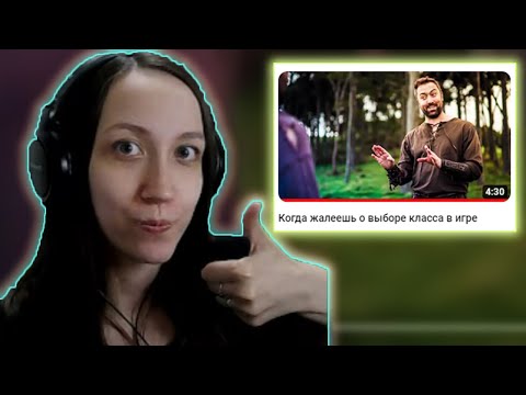 Видео: СЛОУМО| Реакция на Странное местечко - Когда жалеешь о выборе класса в игре