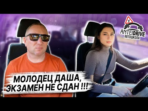 Видео: ПОДГОТОВКА К ЭКЗАМЕНУ в ГАИ с Дашей /Как сдать экзамен в ГАИ / Маршруты ГАИ Семашко