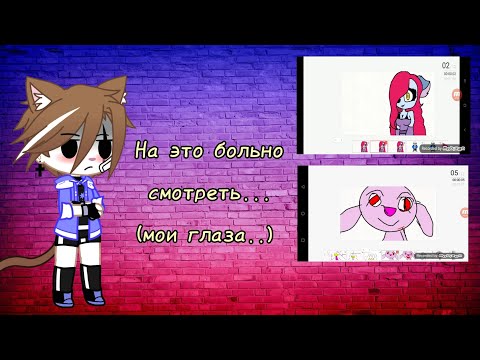 Видео: Реакция на сьюх Санса #6 (что происходит?) 18+