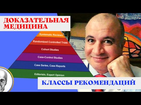 Видео: Клинические рекомендации. Как оптимизировать медицинскую помощь?