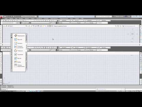 Видео: Редактор блоков в AutoCAD