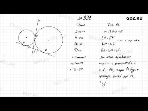 Видео: № 394-446 - Геометрия 7-9 класс Атанасян 2024 год