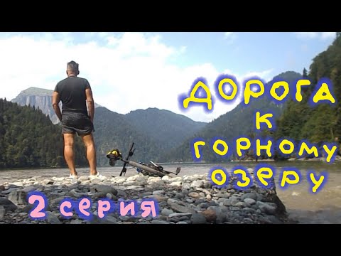 Видео: одиночное велопутешествие. дорога к горному озеру. 2 серия
