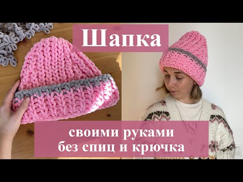 Видео: Как связать шапку бини из пряжи Ализе Пуффи Файн без спиц и крючка