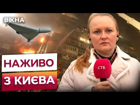 Видео: 🤯 Люди вилазили через ВІКНА ПО КОНДИЦІОНЕРАХ! СТРАШНІ ПОДРОБИЦІ УДАРУ РФ по Києву 10.10.2025