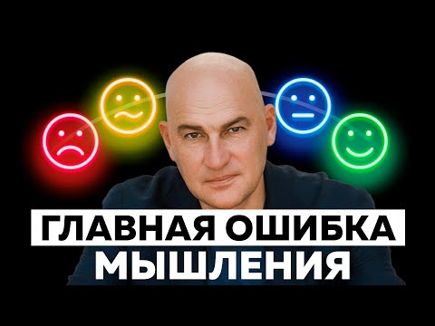 Видео: Почему позитивное мышление НЕ работает? | Радислав Гандапас