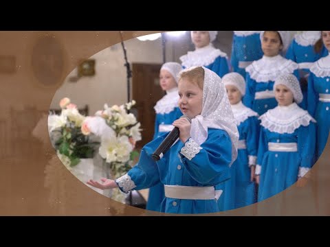 Видео: Концерт воспитанниц детского приюта в праздник 140-летия со дня рождения Матроны Московской