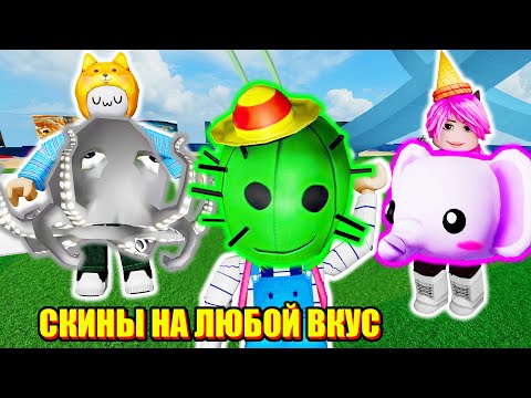 Видео: Я ПРЕВРАТИЛАСЬ В КАКТУС! Roblox Super Blocky Ball