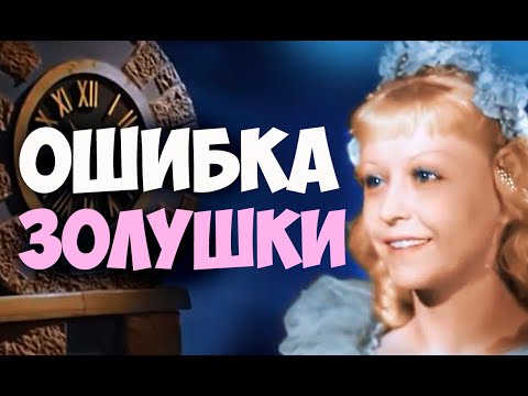 Видео: Ошибка Золушки. Соционика видео СПб.