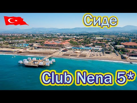 Видео: Отели Турции:   CLUB NENA 5*   (Сиде)