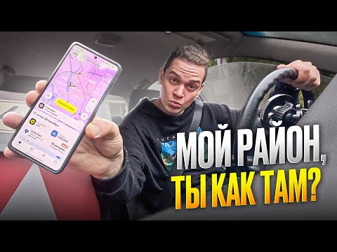 Видео: МОЙ РАЙОН в Яндекс Доставке, СТОИТ ЛИ ТАКОЕ КАТАТЬ?