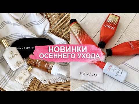 Видео: Осенний уход за волосами и кожей: патчи Cosrx, пенка Neogen, лосьон Ligne St Barth! + КОНКУРС
