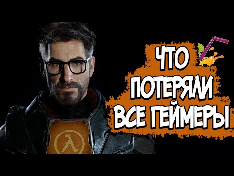 Видео: HALF LIFE 3 СЛИТЫЙ СЮЖЕТ "ПО РОФЛУ"