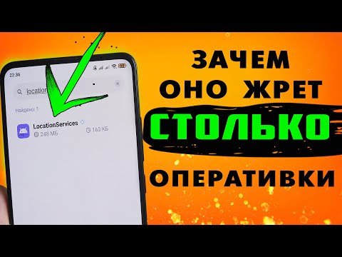 Видео: Увеличь оперативку. ☎ Это приложение потребляет 300 МБ оперативки и сильно тратит заряд батареи