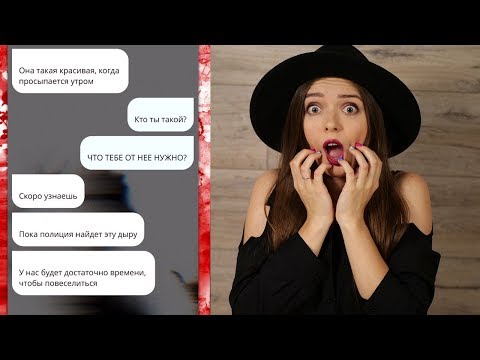 Видео: Переписка с маньяком! Истинная причина переезда!