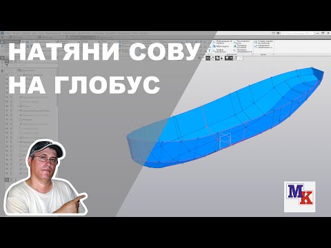 Видео: Построение поверхности корпуса модели парохода по сети кривых