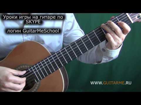 Видео: ЛЕЗГИНКА на гитаре - ВИДЕО УРОК 2/3. Как играть лезгинку на Гитаре. GuitarMe School | А. Чуйко