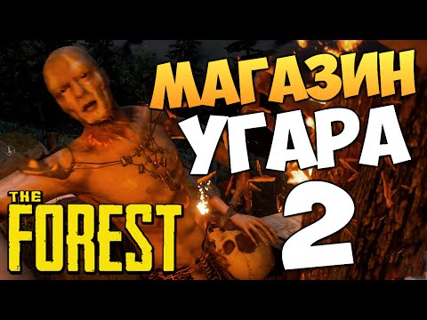 Видео: The Forest - Магазин в Лесу! До Слез)