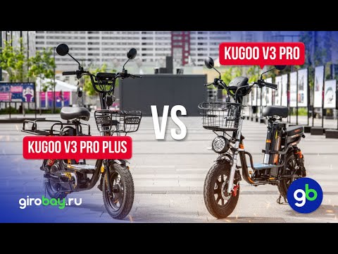 Видео: Сравнение KUGOO V3 PRO & KUGOO V3 PRO PLUS - какой выбрать электровелосипед?