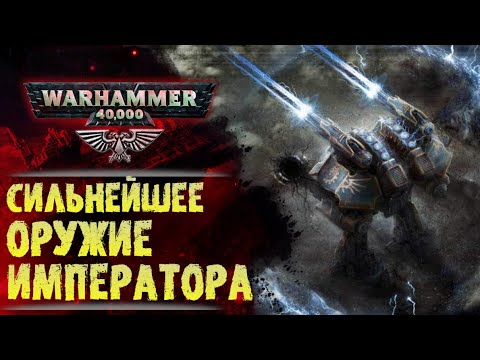 Видео: Тайны Империума: Пси-Титаны Ордо Синистер. Сильнее чем Экстерминатус. История мира Warhammer 40000