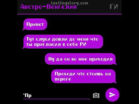Видео: ~Переписка ГИ/РИ~|2 часть|!в описание!