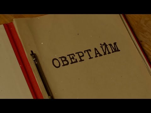 Видео: Овертайм | Вещдок. Особый случай