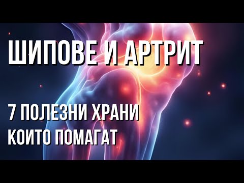 Видео: 7 неочаквано полезни храни за здрави стави – спасяват от болка и скованост!