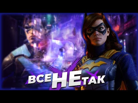 Видео: Все не так с Gotham Knights [Игрогрехи]