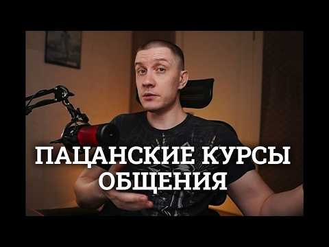 Видео: 5 приемов шоб разговаривать с кем угодно