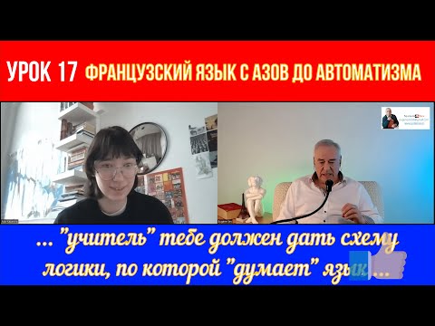 Видео: Fastest Way to Learn French with Mia. Французский язык для начинающих. Открытый урок 17. Le français