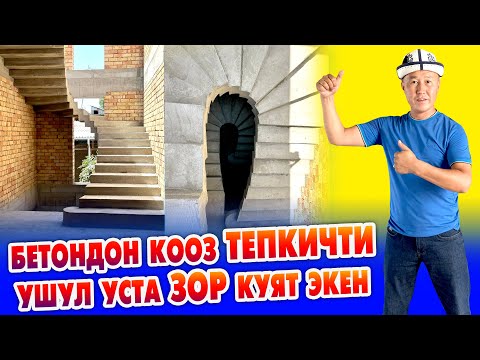 Видео: Ѳтѳ КООЗ, ѳтѳ сапаттуу БУРАЛЫП чыккан ТЕПКИЧТИН түрүн куябыз ~ Колу гүл УСТАЛАР экен