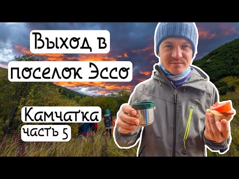 Видео: Броды и сплав до поселка Эссо. Камчатка, часть 5