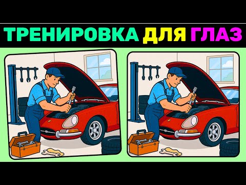 Видео: 🔍 Найди 3 отличия за 90 секунд! | 🧠 Тренировка для глаз | 🎯 Игра на внимательность