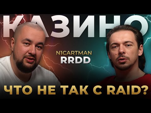 Видео: Raid Shadow Legends | ПОДКАСТ С RRDD | Многодетный отец рейдер