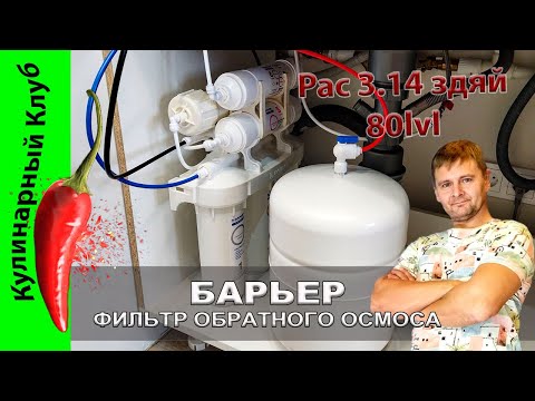 Видео: ★ Как я создал проблемму и героически ее решил | Настройка накопительного бака фильтра Барьер ОСМО