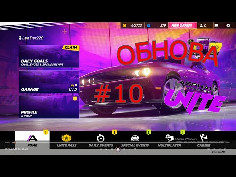 Видео: ОБНОВКА ГРИ - Проходження Asphalt Legends Unite (Asphalt 9 Legends) (10)