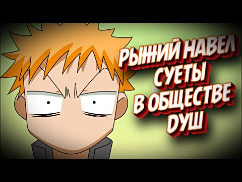 Видео: БЛИЧ Вся арка Вторжения в Общество Душ за 18 минут.