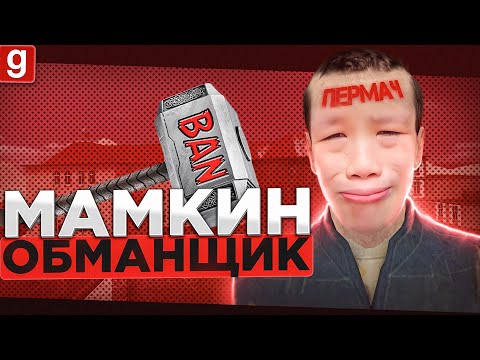 Видео: ОБМАНЩИКИ И НЕАДЕКВАТЫ НА РАЗБОРКАХ ЭТО НОРМАЛЬНО В Garry's Mod DarkRP