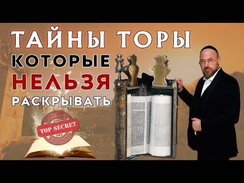 Видео: ТАЙНЫ ТОРЫ КОТОРЫЕ НЕЛЬЗЯ РАСКРЫВАТЬ