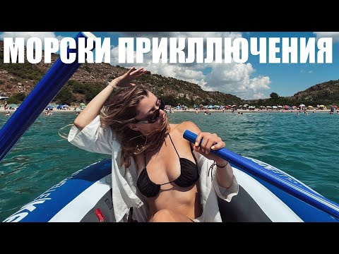 Видео: НА ПАЛАТКA С ПРИЯТЕЛИ | МОРСКИ ВЛОГ | Tent camping by the sea