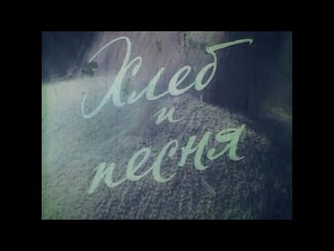 Видео: "Хлеб и песня", фильм о  селе Малый-Куналей.1980 год