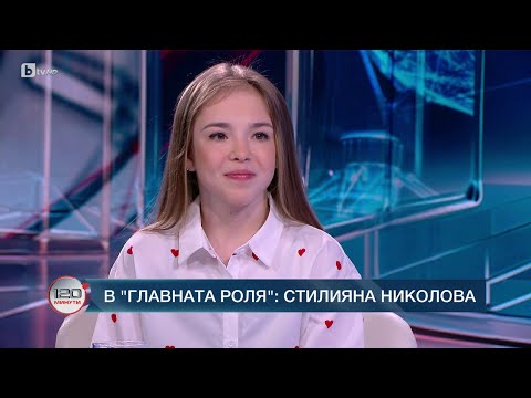 Видео: В главната роля: Стилияна Николова
