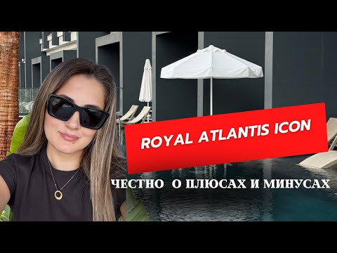 Видео: Royal Atlantis Icon 2025 новый отель в Сиде | Обзор от турагента