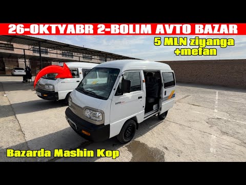 Видео: 26-ОКТЯБРЬ 2-БОЛИМ 2025-ЖЫЛ/НОКИС МАШИНА БАЗАР/ДАМАС/КОБАЛТ,СПАРК,ЖЕНТРА,НЕКСИЯ,МАТИЗ/АВТОРЫНОК