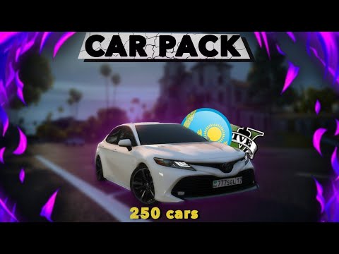 Видео: KZ 250 Cars Pack Дайын нөмермен Машиналар!!!