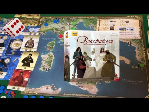 Видео: Властители I Играем в настольную игру. Virtu board game.