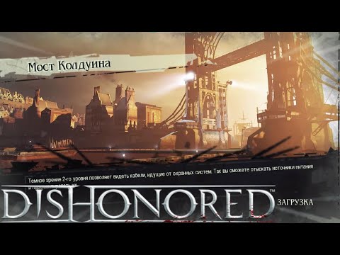 Видео: Где искать Соколова вашего►Dishonored►#8